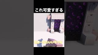 【マイクラ】オイ、このネザーゲートやばい #shorts      #マイクラ