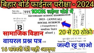 Bhugol Ka Viral Objective Questions || Bihar Board Class 10 Geography Objective Questions 2024