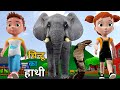 चिन्टू का हाथी और नागिन | pagal beta | desi comedy video | cs bisht vines | joke of