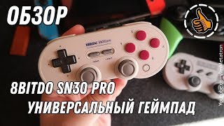8Bitdo SN30 Pro - Мой универсальный геймпад