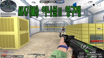 [Biệt đội thần tốc ] - AK47(MG) 이니셜Ⅱ 영구제