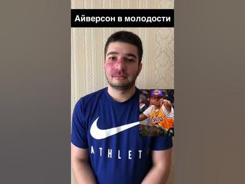 Аллен Айверсон в молодости #basketball #nba #баскетбол #alleniverson ...