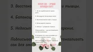 ПОЧЕМУ СОН — ЛУЧШИЙ АНТИЭЙДЖ-СЕКРЕТ #нутрициолог #зож #здоровыйсон #антиэйдж #молодость #здоровье