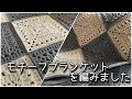 モチーフブランケットを編みました☆ダイソーメランジ