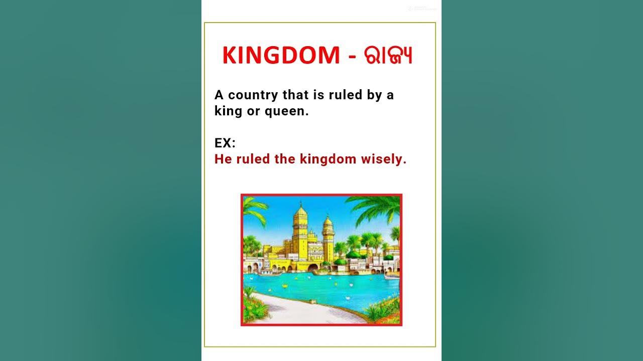 kingdom-kingdom-meaning-in-odia-mywordbook-odia