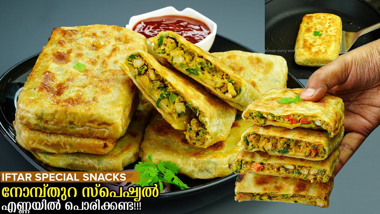 💯ഇഫ്‌താറിൽ എളുപ്പത്തിൽ എണ്ണയിൽ മുക്കിപൊരിക്കാതെ തന്നെ  നല്ല അടാർ ഒരു പലഹാരം/Iftar snacks/Easy Snacks