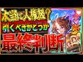 【ウマ娘】本当に人権級ガチャ!?引くべきか最終判断!!何凸から採用?どちらが優先?無料80連後の選択肢を全て解説/微無課金/SSRメイショウドトウ/友人たづな/最新版【新シナリオガチャ/拉麵シナリオ】