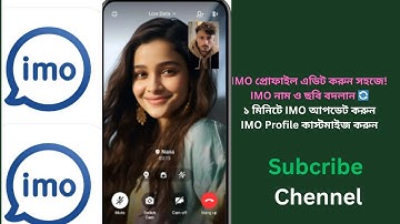 How to Edit IMO Profile | Change Name, Photo & Info in IMO App 2025 📱