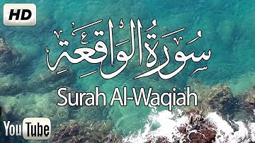 سورة الواقعة كاملة تلاوة هادئة تريح الاعصاب 💚قران كريم💚بصوت جميل ||سبحان من رزقه هذا الصوت Al Waqiah