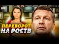 Переворот на росТВ. Соловьев орет, Симоньян ушла в монастырь, у Шоугу восстание