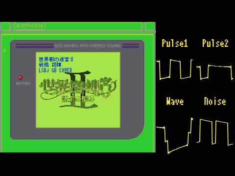 [LSDj GB Cover]世界樹の迷宮II 戦場 初陣