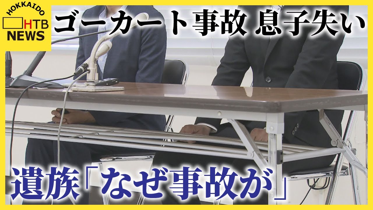 ゴーカート事故 11 歳