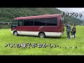 バスに異変。しばらく動かせなくなりました。