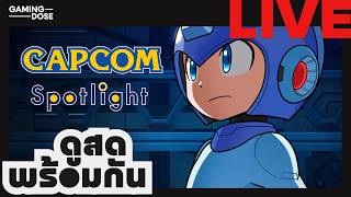 ดูสดพร้อมกัน CAPCOM Spotlight Tokyo Game Show 2026