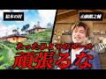「頑張ったらダメ」頑張るとストレスになる。そうじゃなくて「○○」になれ!#山納銀之輔 #小野マッチスタイル邪兄