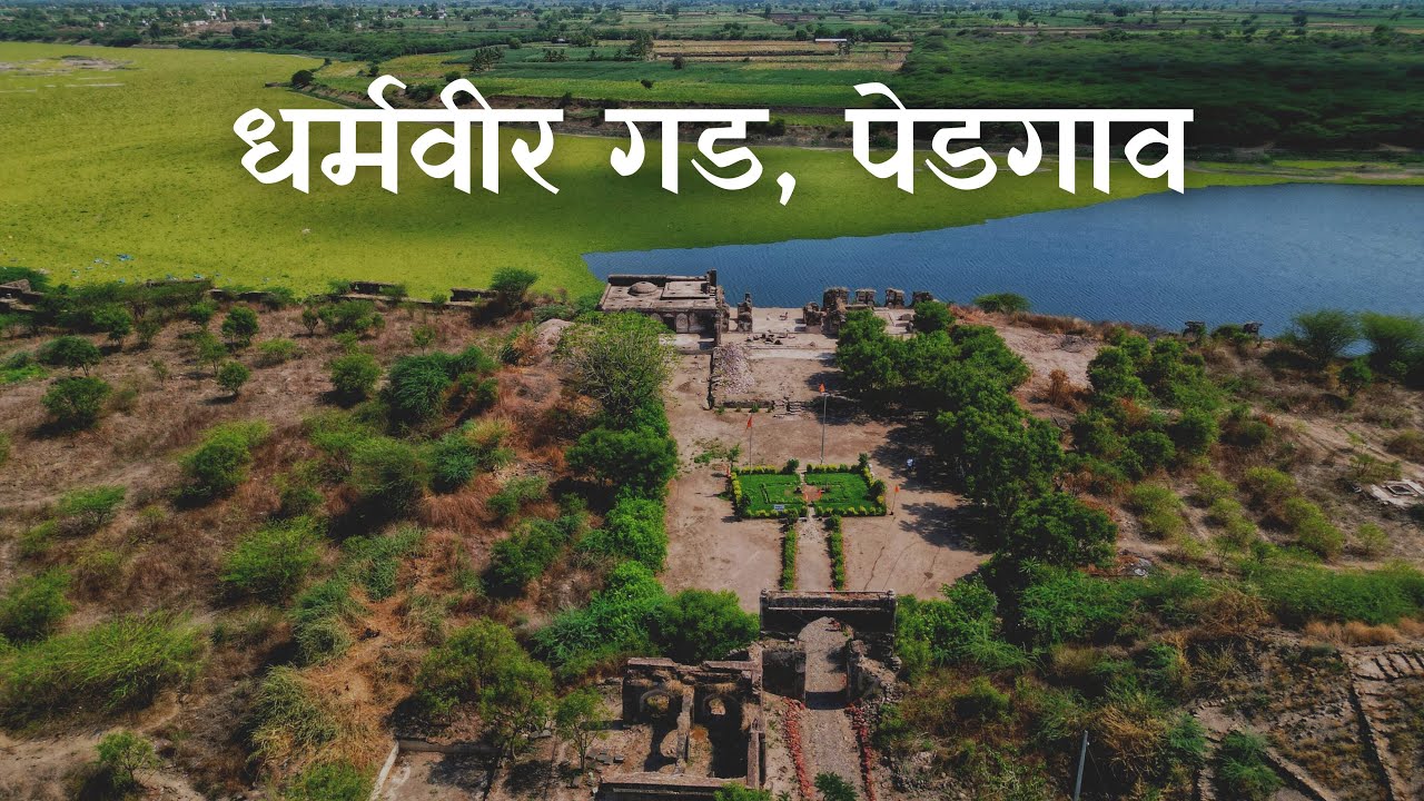 DHARMAVEER GAD, PEDGAON 