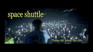 空音 / space shuttle (“Fantasy club” Release Tour -2020-)