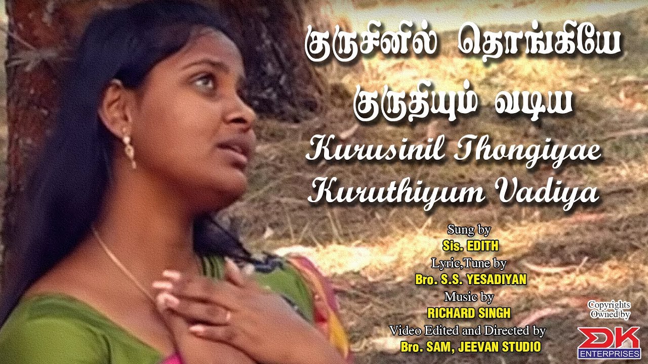 Kurisinil Thongi||New Tamil Gospel Song||S.S. Yesadiyan||Edith||Richard Singh|| JJ Vol 2||DK Music