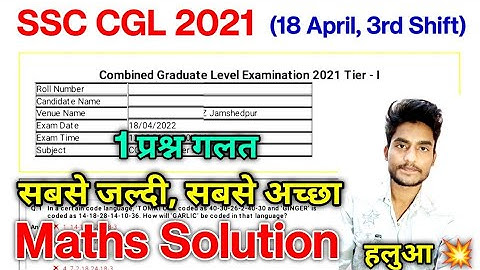 SSC CGL 2021 (18 April, 3rd Shift) Maths Solution | CGL Solved Paper by Rohit Tripathi