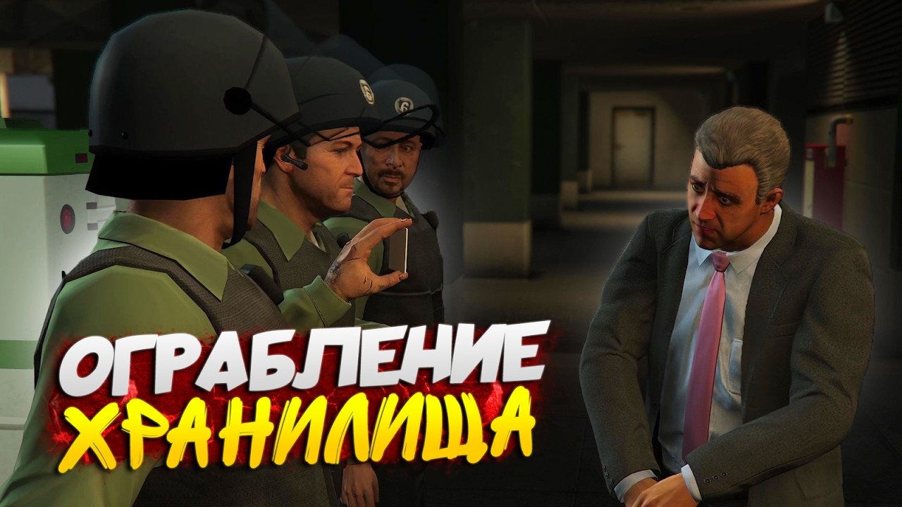 ОГРАБЛЕНИЕ ВЕКА! НЕДОПОНИМАНИЯ ЛУЧШИХ ГРАБИТЕЛЕЙ! GTA V #27