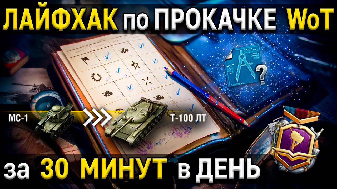 как перевести танковый опыт в бесплатный