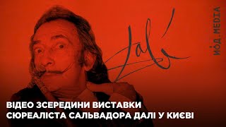 Сальвадор Далі в Києві: гравюри, химери і людські гріхи