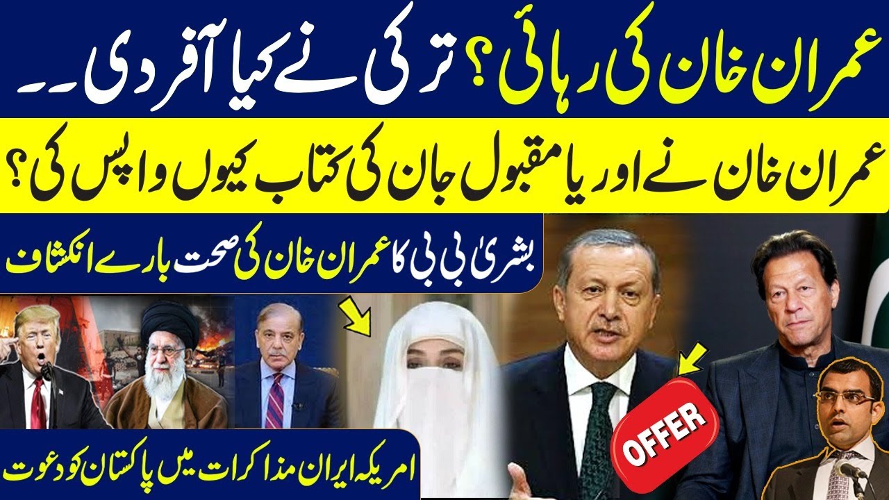Turkey's offer for Imran Khan release|What Bushra Bibi said about Imran Khan's health|USA Iran Talks