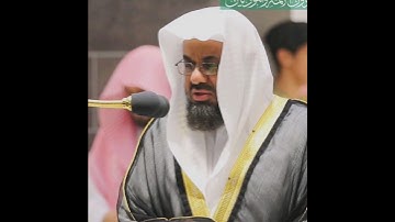 {إنا عرضنا الأمانة على السموات والأرض}تلاوة هادئه تفوق الخيال للشيخ د.سعود الشريم |سورة الأحزاب