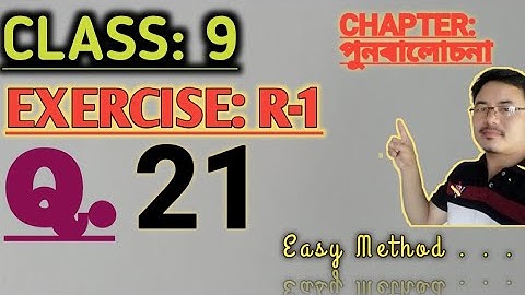 Class9: Chapter:পুনৰালোচনা// Exercise: R-1// Q.21