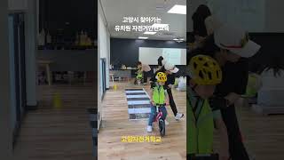 고양시 찾아가는 유치원 자전거 안전교육1 #자전거학교 #자전거교육
