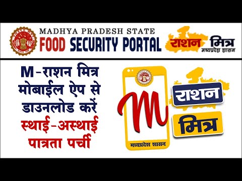 m ration mitra mobile app se patrata parchi kaise download kare? | m ration mitra app kaise chalaye?