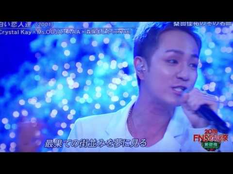 FNS歌謡祭AAA白い恋人達