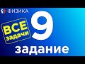 ЕГЭ Физика Полный разбор всех прототипов 11-го задания.Термодинамика