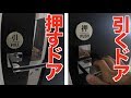 【検証】押すドアに「引」。引くドアに「押」を貼ると人は間違えるのか？