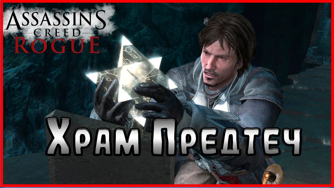 Катастрофа в Португалии, погубил город своими руками... #3(Assassin's Creed Rogue)