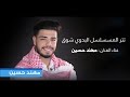 اغنية مسلسل الشوق روعة اغنية مسلسل الشوق روعة