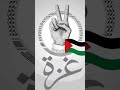 غزة العزة فلسطين زوامل جديد طوفان غزة عيسى اشتراك اكسبلور غزة العزة فلسطين زوامل جديد طوفان غزة عيسى اشتراك اكسبلور