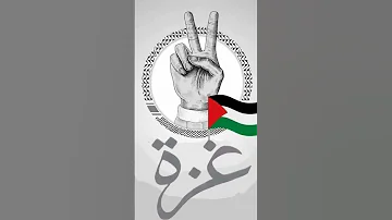 غزة العزة فلسطين زوامل جديد طوفان غزة عيسى اشتراك اكسبلور 