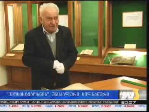 ვეფხისტყაოსნის უცნობი ხელნაწერი კორძაძის საადვოკატო ბიურომ ხელნაწერთა ეროვნულ ცენტრს გადასცა