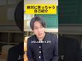 #新学期#自己紹介#あるある#お笑い