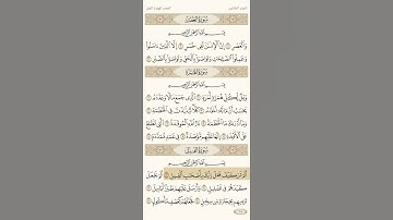 قران.. تلاوه خاشعه.. سورة الهمزه والفيل ♡