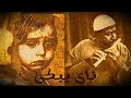 ناى حزين جدا يجعلك تبكى دون أن تشعر من قلب الاحزان ناى حزين جدا يجعلك تبكى دون أن تشعر من قلب الاحزان