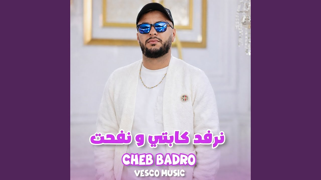 Watch cheb badro on YouTube Watch cheb badro on YouTube