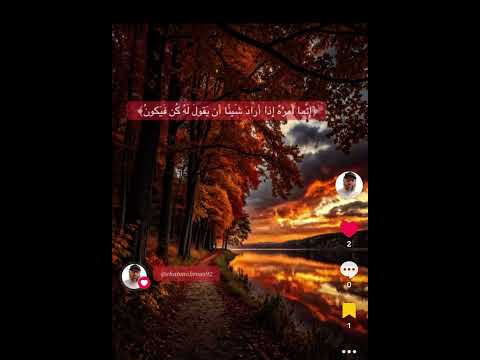 إ ن ما أ مر ه إ ذا أ راد ش يئ ا أ ن ي قول ل ه ك ن ف ي كون