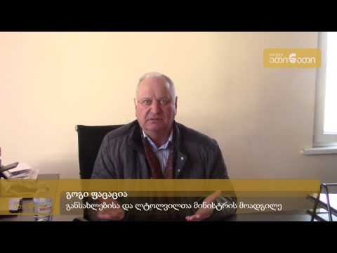 დევნილების პროტესტი და სამინისტროს პასუხი