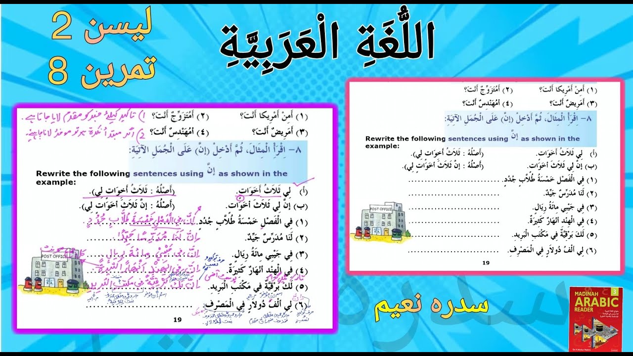 arabic-madina-book-3-new-madina-book-3-lesson-2-exercise-8-youtube