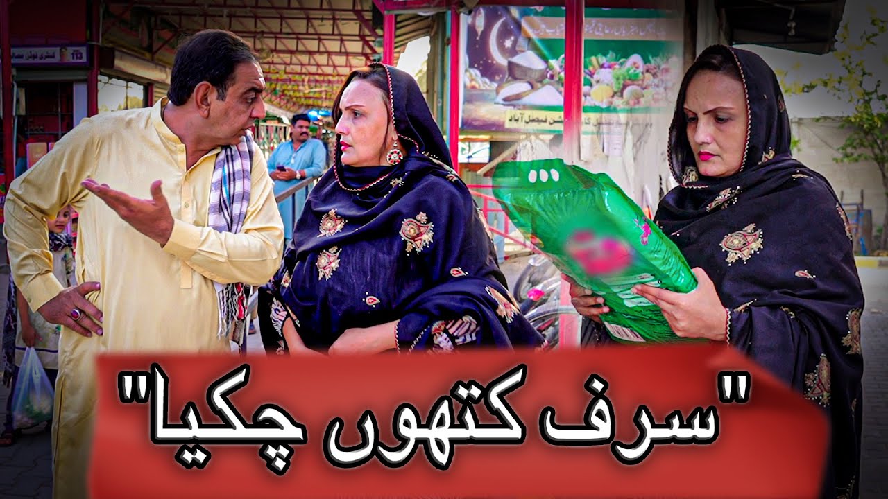 Sarf Kithu Chukeya | Reena Irani | Shari Khan | Digital Rangeelay 