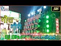 Gouri kripa dhumal  cg bhakti hit  full  dj dhumal unlimited  best sound system