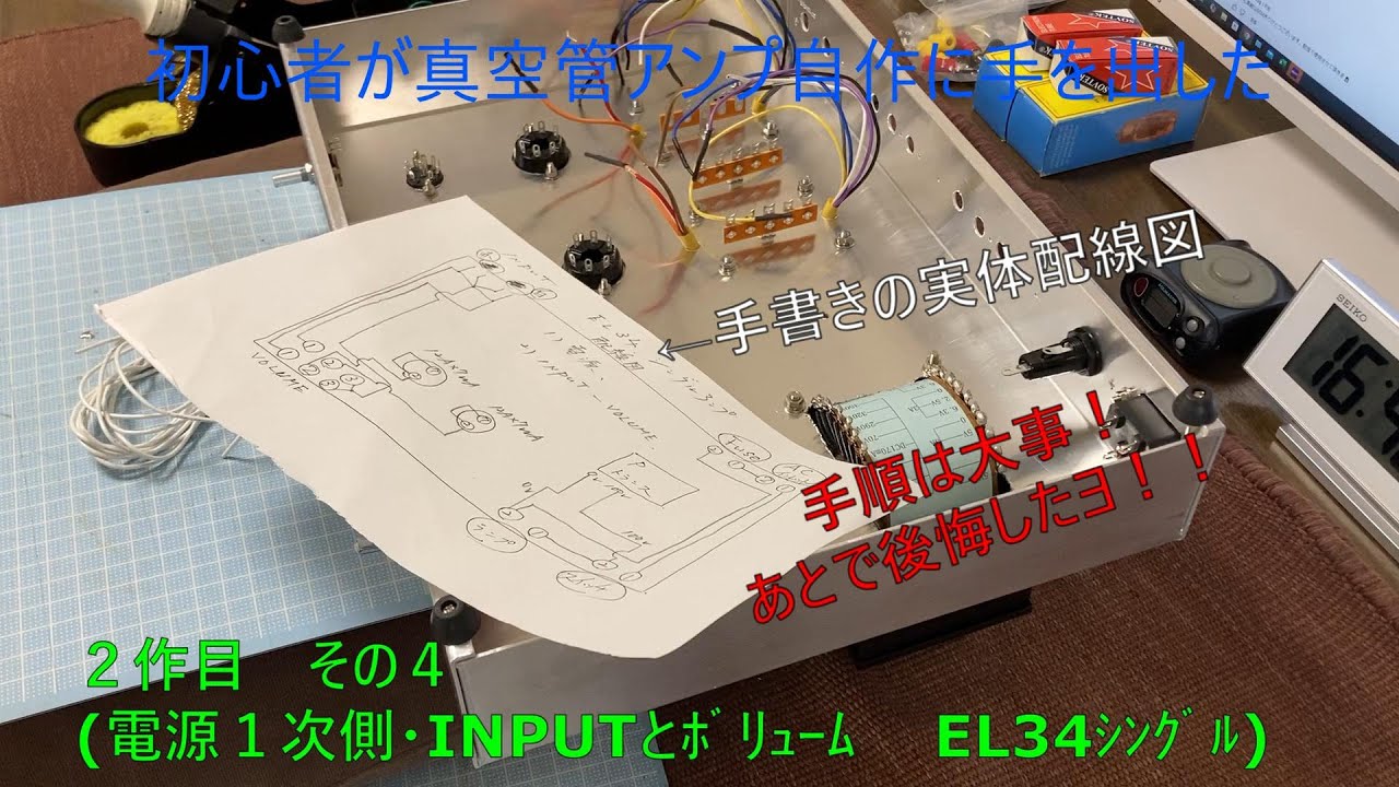 初心者が真空管アンプ自作に手を出した！(その4 電源1次側