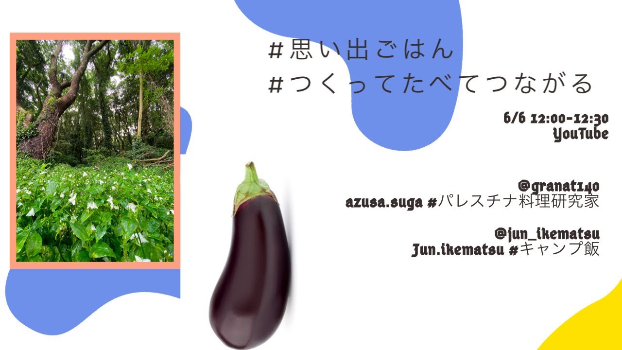 女となすび 思い出ごはん Azusa Suga Note